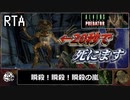 【RTA】Aliens vs. Predator Classic 2000 海兵隊編 10:13.68【エイリアン】