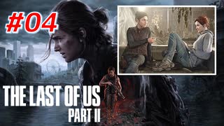 THE LAST OF US Part2 を実況【#4】