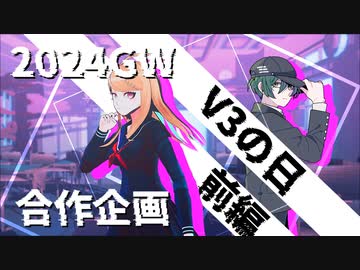 【ダンガンロンパMMD/手描き】V3の日-前編-【ネタバレ】