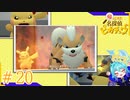 あ、姉御ぉぉおおおおおおおおおお！！！＃20【帰ってきた名探偵ピカチュウ】