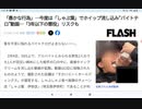 しゃぶ葉＆しんぱち食堂がホイップクリームや液体直飲みバイトテロ動画拡散で大炎上し謝罪？！ラーメン山岡家でも容器ペロペロ男が逮捕？？