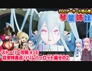 【FGOACストーリー攻略】＃16課金すればいい、ステージが難しくても～収束特異点リリムハーロット編その2～fgoアーケード初心者の琴葉姉妹がストーリー攻略【ボイロ実況】