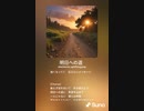 音楽作ってみた♯∞