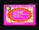 [ﾗｼﾞｵ]大相撲2024初場所十日目-令和6(2024)年1月23日(火)1605-1800[解説]舞の海秀平-太田雅英ｱﾅｳﾝｻ-[3倍大音量版]120分-127㎆-380x240-mp4元原版