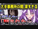 にじさんじの闇を暴露　元タレントが運営との〇〇問題を告白　【ミカ・メラティカ/Mika Melatika/ミチ モチヴィ/Michi Mochievee/にじさんじEN/NJISANJI EN】