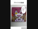 【ホロライブ】【四コマ】プライドの価値【九話】【大神ミオ】【宝鐘マリン】