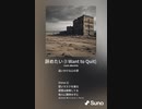 音楽作ってみた♯∞