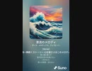 音楽作ってみた♯∞