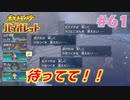 【ポケモンSV】人生初めての実況、初めてのポケモン#61【実況】