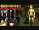 【ゆっくり実況】初めてのティアーズオブザキングダム！ par115 【ティアーズオブザキングダム】