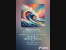 音楽作ってみた♯∞