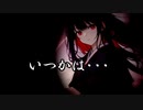 【ROSE】いつかは･･･/  ペリカ【ボカロ】