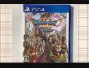 [実況]「ドラゴンクエストXI（PS4）」3Dモード実機で第9回（スマホ撮影）