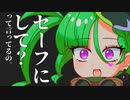 ヤンデレ天使とメスガキ悪魔の自己紹介その３【カニバリ玉手箱】