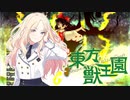 東方十王園
