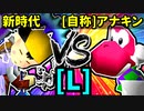 【大型ダブルス大会】64スマブラCPUトナメ実況【第二十二回】[L側] [三回戦第一試合]