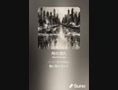 音楽作ってみた♯∞