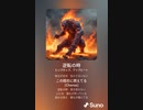 音楽作ってみた♯∞