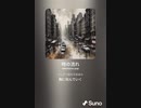 音楽作ってみた♯∞