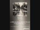 音楽作ってみた♯∞