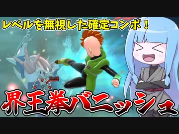 【DBDBD】界王拳ムーブから始まる必殺コンボがカッコ良すぎた件【VOICEROID実況/ドラゴンボールザブレイカーズ】