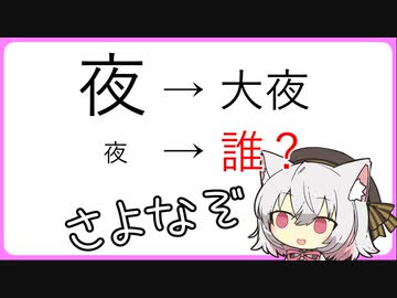 【VOICEVOX謎解き】さよなぞ
