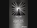 音楽作ってみた♯∞