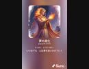 音楽作ってみた♯∞