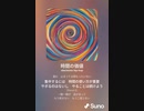 音楽作ってみた♯∞