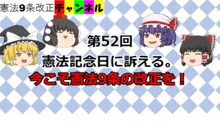 憲法記念日に訴える。今こそ憲法9条の改正を！