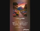 音楽作ってみた♯∞