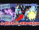 【ポケモンSV】まさかの物理...竜舞で素早さと攻撃を上げる月食ネクロズマがぶっ刺さってる件。