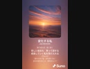 音楽作ってみた♯∞　○○