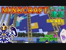 ドット像建築 エアプテラ編（短縮・編集版）