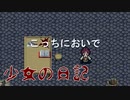 悪意の花【少女の日記】フリーホラーゲーム実況