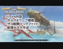 【THE BREW BARONS】この大空に酒瓶をPrat04【セイタコ実況】