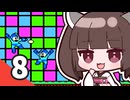 【ロックマン】ウナきりがロックマンを初見プレイで無双する Part8【VOICEROID実況】