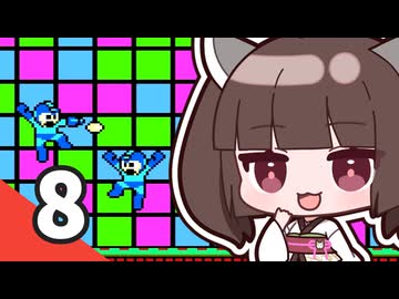 【ロックマン】ウナきりがロックマンを初見プレイで無双する Part8【VOICEROID実況】