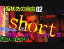 サイバーパンク2077　仮初めの自由　ショート02　HOLE IN THE SKY 空の落とし穴　ロザリンド・マイヤーズ
