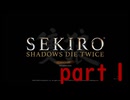 【SEKIRO】友人に勧められたゲームを完全初見でやってみた　part1　初手満身創痍