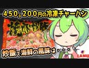 [ラ・ムーPB] 冷凍焼豚炒飯４５０ｇ