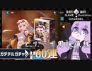 ゆかりはガチャを引きたい＃56【ガーディアンテイルズ】