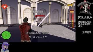 【NO MORE HEROES】 ザックリプレイ ゆっくり実況 PART 1