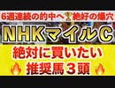 【NHKマイルカップ2024 予想】ボンドガール過去最高のデキ？プロが"全頭診断"から導く絶好の3頭！