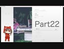 【女性実況】ナツノカナタpart22