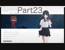 【女性実況】ナツノカナタpart23
