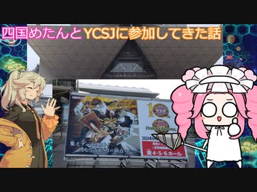 【遊戯王マスターデュエル？】#番外編 四国めたんがデュエルトライアングルの試合を垂れ流しながらYCSJの雑談をする回  【VOICEVOX実況】