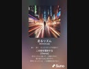 音楽作ってみた♯∞