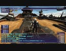 カッパのFF11生活S106　★畏れよ、我を／アンバスとてむずに挑戦