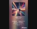 音楽作ってみた♯∞